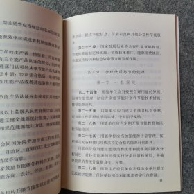 中华人民共和国节约能源法中华人民共和国循环经济促进法(2018年最新版)