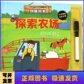 创意探索-探索农场