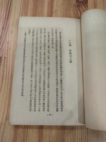 第一阶段的故事(中华民国三十五年版)