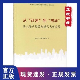從“計劃”到“市場” 9787520315913
