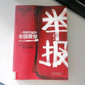 舉報吳問銀