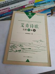 艾青诗歌  书里面有几页划痕买书请仔细看图后在下单有现货！