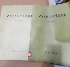 中国农业气候资源图集（光能部分，热量部分）