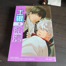 士银*浪漫