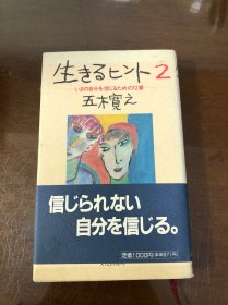 生存的提示2（日文原版）