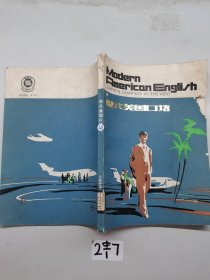 现代美国口语。