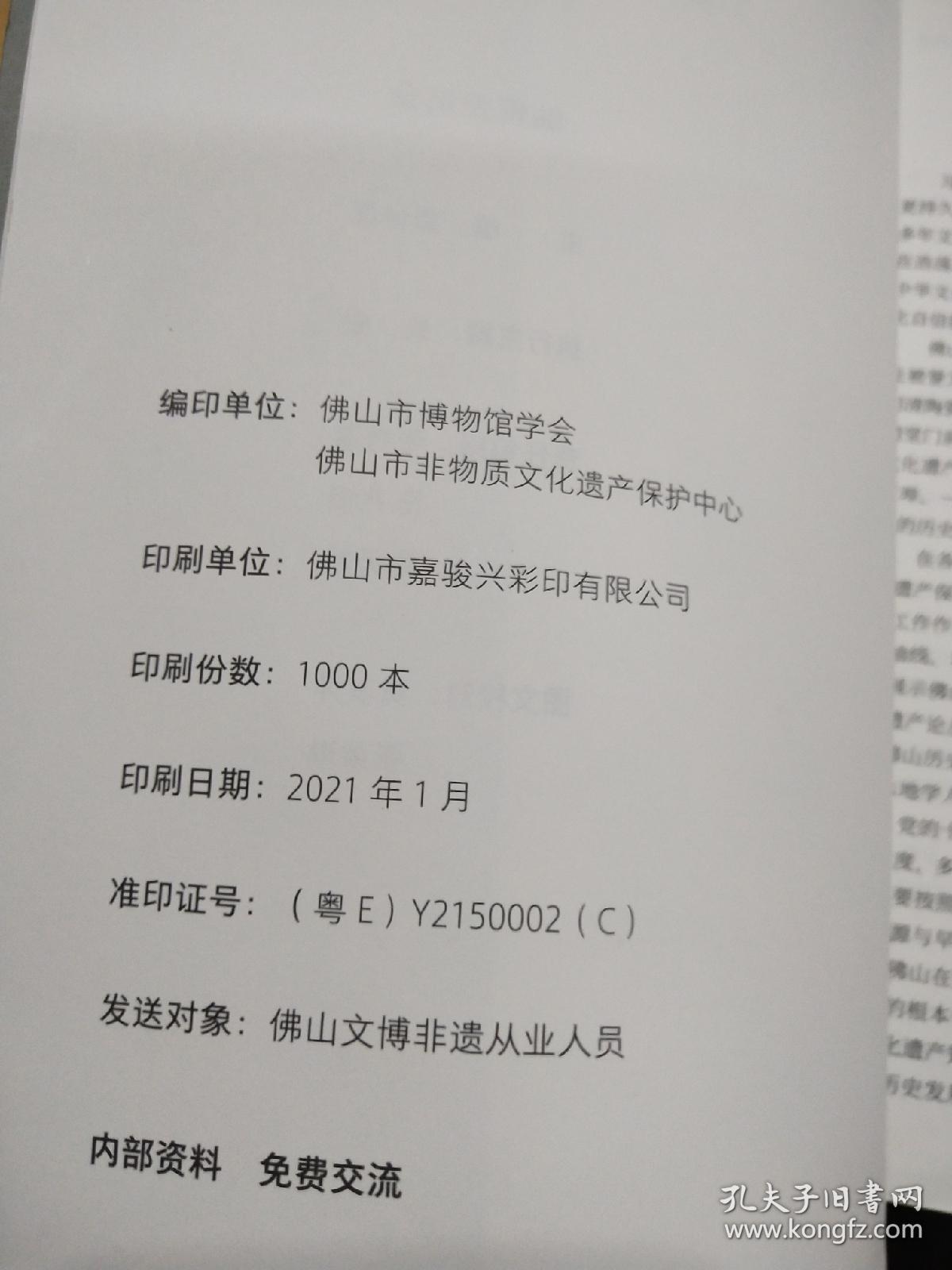 点击查看原图 佛山文化遗产论丛 2020