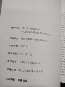 佛山文化遗产论丛 2020