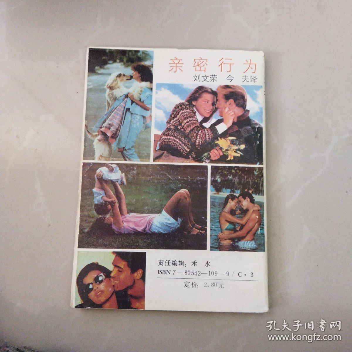 亲密行为（全新未阅！）