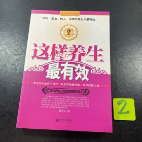 这样养生最有效