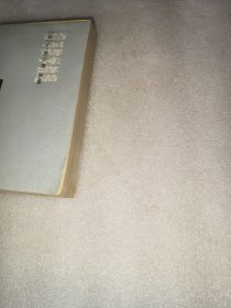 初等数学教程 代数