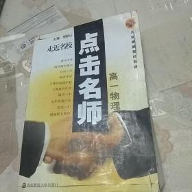 点击名师  高一物理