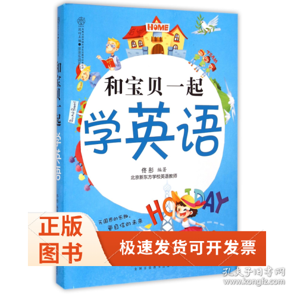 和宝贝一起学英语