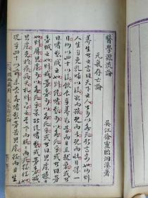 清代著名中医世家杭州种德堂紫蓝格精写稿《医学源流论》上下卷