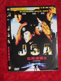 DVD 生死谍变2