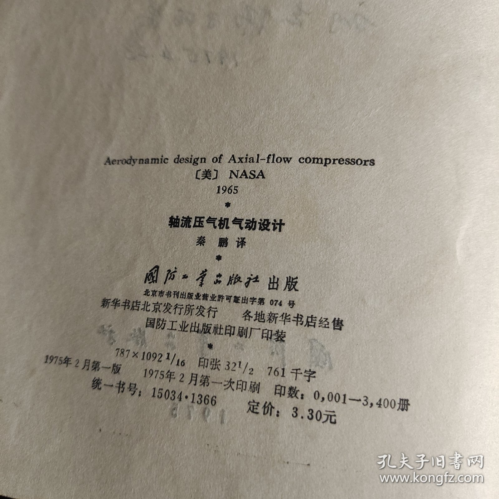 轴流压气机气动设计