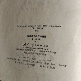 轴流压气机气动设计