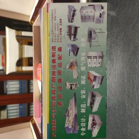 大连煤气公司酒店设备用品配展