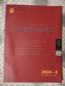 上海教育评估研究2024.2(双月刊)