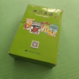 典范英语