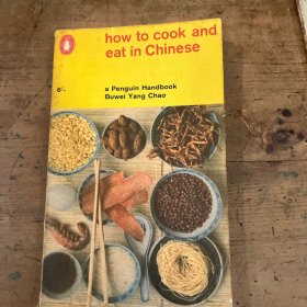 《how to cook and eat in Chinese》 杨步伟中国食谱