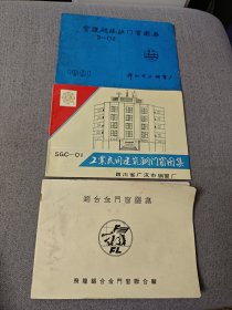 铝合金门窗集+工业民用建筑钢门窗图集SGC-01+空腹钢推拉门窗图集D-02(3册合售)