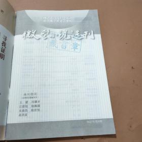 微型小说选刊 2022  1、2、3、6、7、8、9、11、13、14、15、16、17、18、19、20、21、22、23(19本合售)