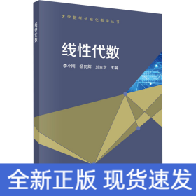 線性代數(shù)