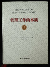 管理工作的本质