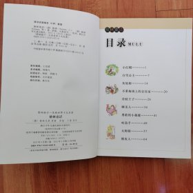 影响孩子一生的世界十大名著：格林童话