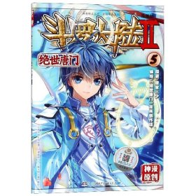 斗罗大陆2 绝世唐门漫画版5