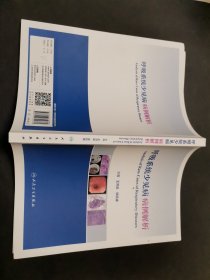 呼吸系统少见病病例解析