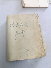新医疗法手册