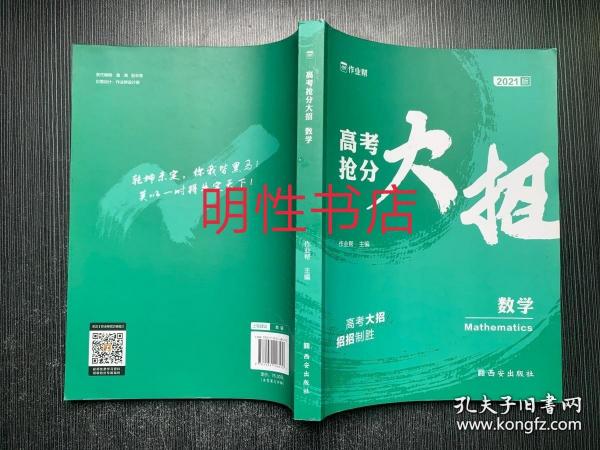 作业帮 高考抢分大招·数学 2021版 高考总复习 专项训练