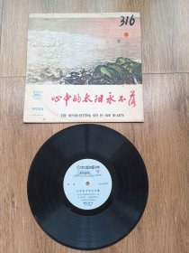 1976年老黑胶唱片，心中的太阳永不落，，品佳，带歌词