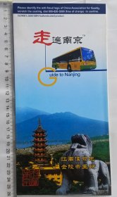 走遍南京（旅游图）2005年