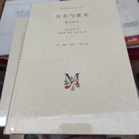 存在与虚无