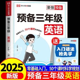 预备三年级英语自然拼读入门自学零基础小学二升三暑假衔接教材
