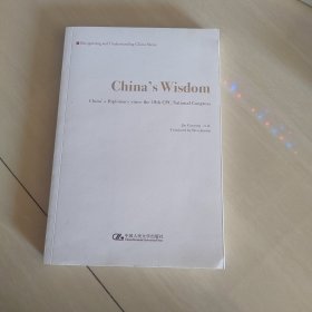 中国智慧：十八大以来中国外交（英文版）/“认识中国·了解中国”书系·“十三五”国家重点出版物出版