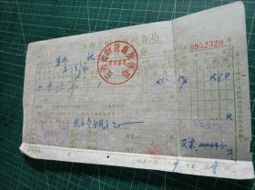 1969年江西省婺源县石门生产队出售土纸税完税证一张。