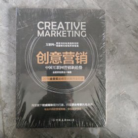 创意营销 中国互联网营销新趋势