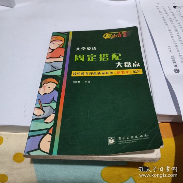 大学英语固定搭配大盘点