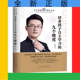 培養(yǎng)孩子自主學(xué)習(xí)的九個(gè)維度