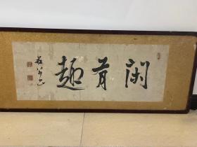 闲有趣
苏翁书（清代诗文家陈偕灿，道光举人，江西人，福建长泰、惠安知县），印文；一犁春晖，竹解虚心是我师，怀郲长肃！
陈偕灿（1789-1861）字少香号苏翁，江西宜黄县人，清代著名诗文家，道光元年中举人，屡应礼部（进士）均落第，道光十二年入京任教习，道光十八年任福建长泰惠安知县，道光二十年母丧丁忧弃官，遂不复出仕，善书画，书法古秀似东坡，画有逸趣，罢官后，家甚贫，以书画自给，作品颇丰。