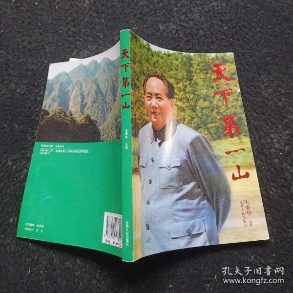 天下第一山