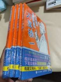 有趣的素描教程 万里挑一