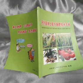 开封县测土配方施肥技术手册