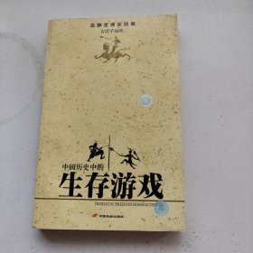 中国历史的生存游戏(血酬定律实践篇)