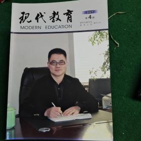 2021年第4期温州现代教育