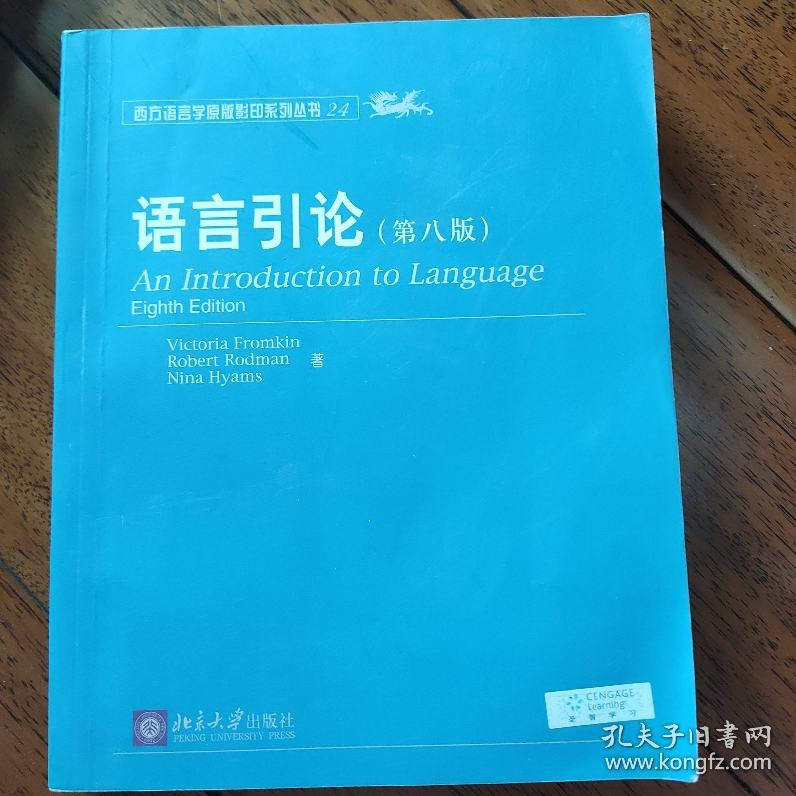 语言引论：An Introduction to Language (Eighth Edition)无字无印